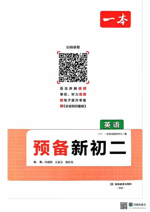 图片[8]-一本预备初二语数英物小四门25年-黑马库