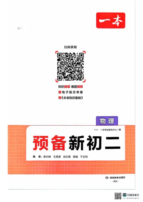 图片[2]-一本预备初二语数英物小四门25年-黑马库