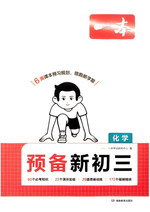 一本预备新初三语数英物化25年-黑马库