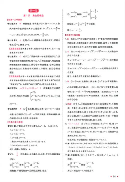 图片[3]-一本预备新高一语数英物化生25年-黑马库