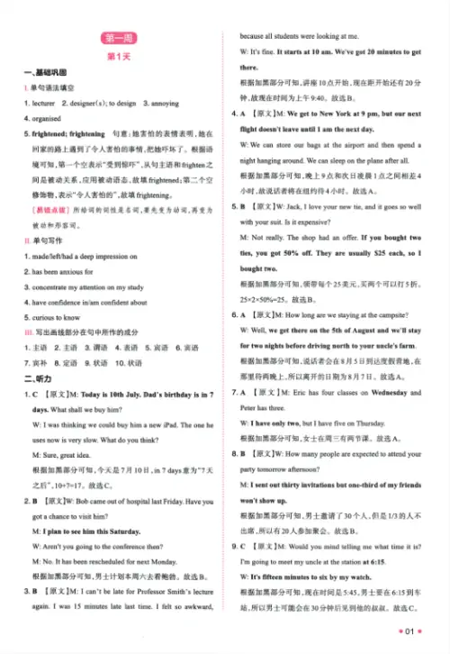 图片[9]-一本预备新高一语数英物化生25年-黑马库
