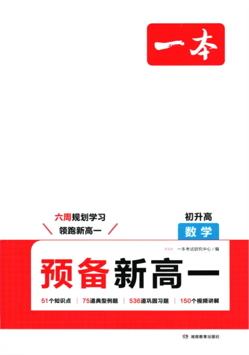 图片[4]-一本预备新高一语数英物化生25年-黑马库