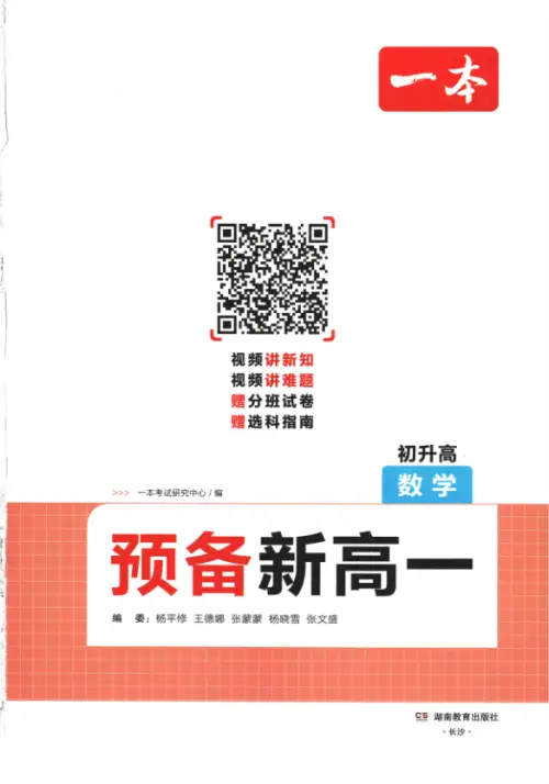图片[5]-一本预备新高一语数英物化生25年-黑马库