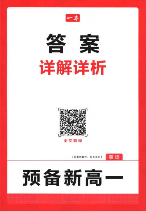 图片[7]-一本预备新高一语数英物化生25年-黑马库