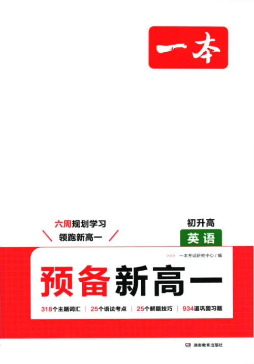 图片[10]-一本预备新高一语数英物化生25年-黑马库
