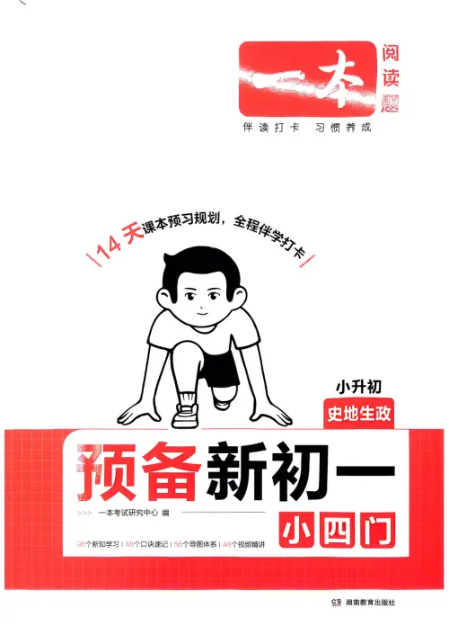 图片[19]-一本预备新高一语数英物化生25年-黑马库
