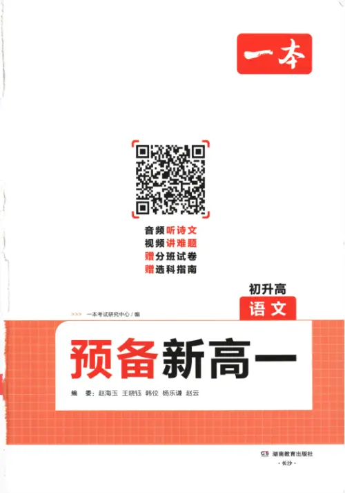 图片[17]-一本预备新高一语数英物化生25年-黑马库