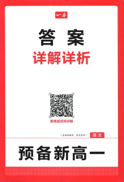 图片[13]-一本预备新高一语数英物化生25年-黑马库