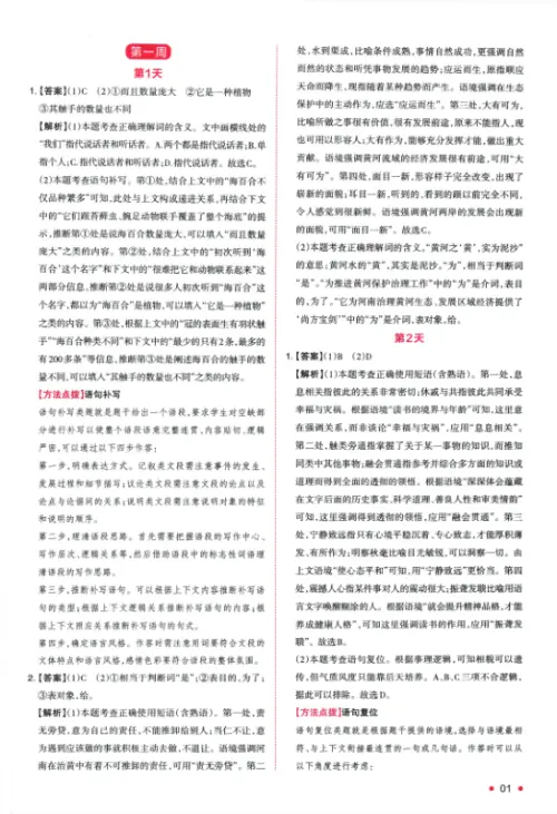 图片[15]-一本预备新高一语数英物化生25年-黑马库