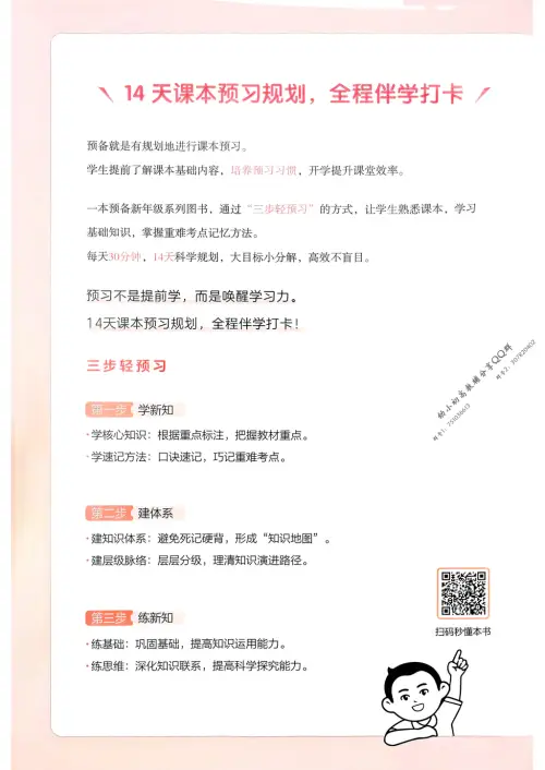 图片[20]-一本预备新高一语数英物化生25年-黑马库
