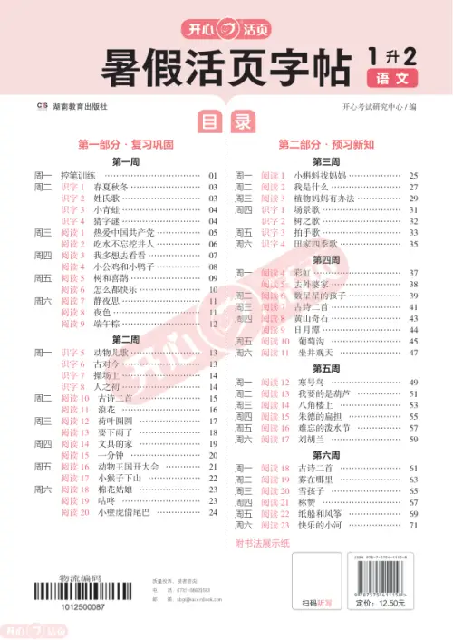 图片[2]-开心暑假活页字帖链接-黑马库