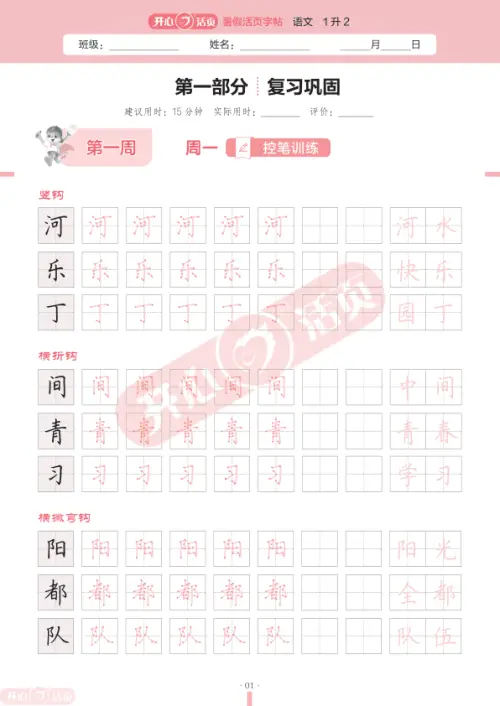 图片[3]-开心暑假活页字帖链接-黑马库