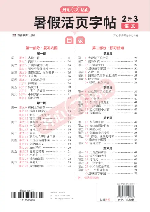图片[5]-开心暑假活页字帖链接-黑马库