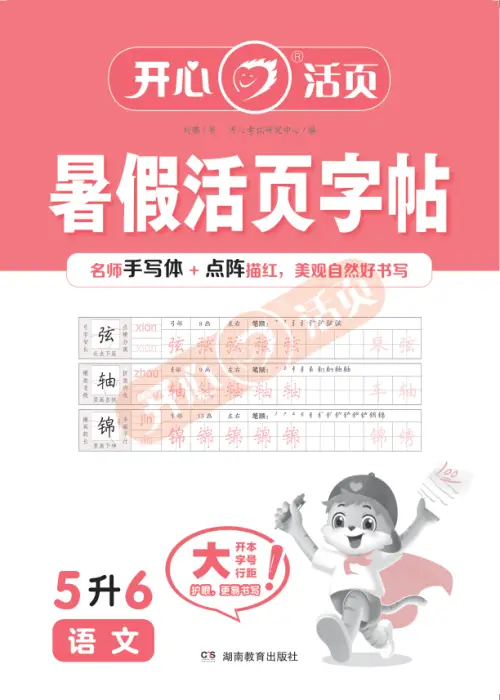 图片[13]-开心暑假活页字帖链接-黑马库