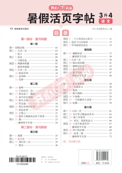 图片[8]-开心暑假活页字帖链接-黑马库