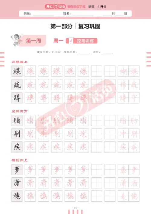 图片[12]-开心暑假活页字帖链接-黑马库