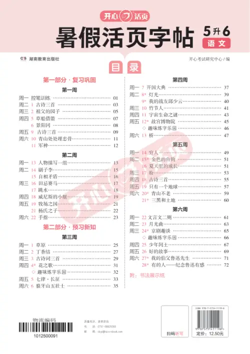 图片[14]-开心暑假活页字帖链接-黑马库