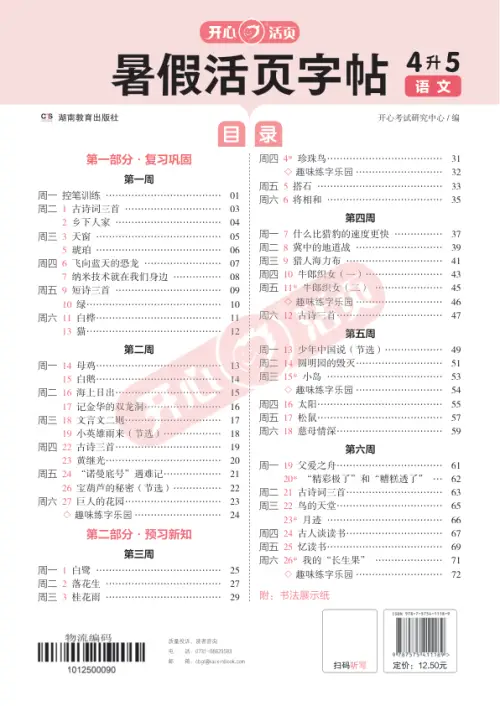 图片[11]-开心暑假活页字帖链接-黑马库