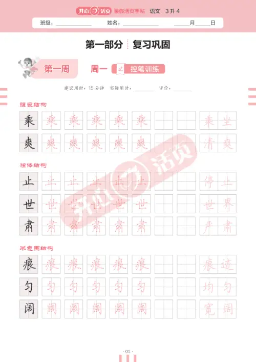 图片[9]-开心暑假活页字帖链接-黑马库