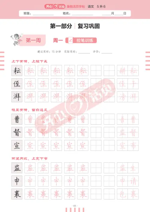 图片[15]-开心暑假活页字帖链接-黑马库
