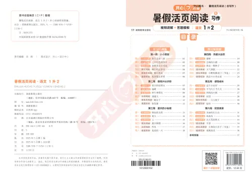 图片[2]-开心暑假活页阅读-黑马库