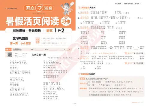 开心暑假活页阅读-黑马库