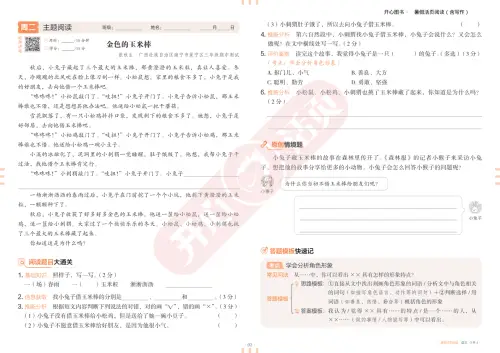 图片[9]-开心暑假活页阅读-黑马库