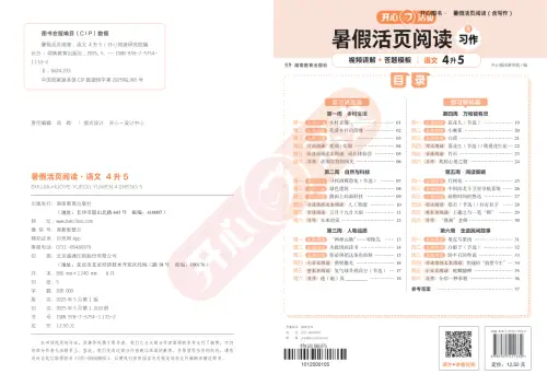图片[11]-开心暑假活页阅读-黑马库
