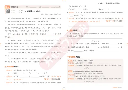 图片[6]-开心暑假活页阅读-黑马库