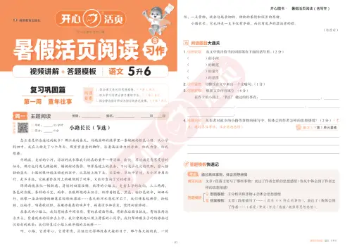 图片[13]-开心暑假活页阅读-黑马库