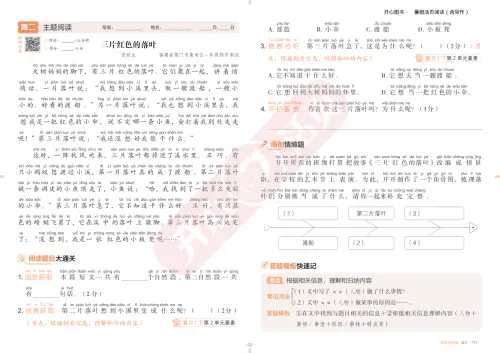 图片[3]-开心暑假活页阅读-黑马库