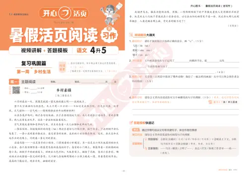 图片[10]-开心暑假活页阅读-黑马库