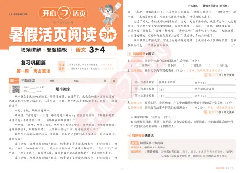 图片[7]-开心暑假活页阅读-黑马库
