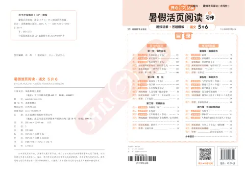图片[14]-开心暑假活页阅读-黑马库