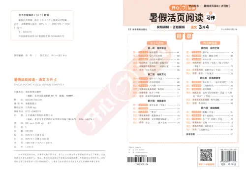 图片[4]-开心暑假活页阅读-黑马库