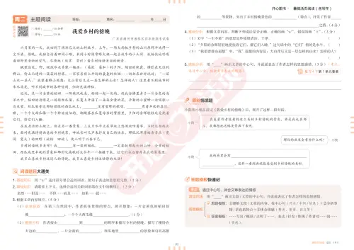 图片[12]-开心暑假活页阅读-黑马库