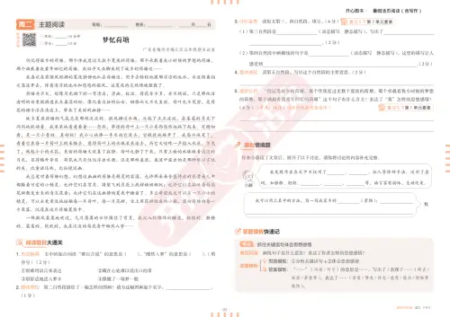 图片[15]-开心暑假活页阅读-黑马库