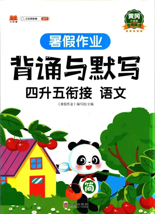 暑假背诵与默写-黑马库