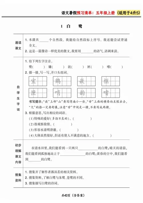 《暑假预习清单》语文-黑马库