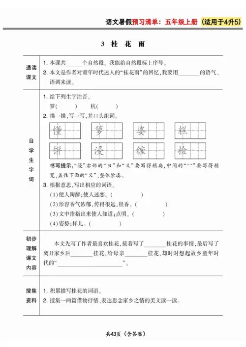 图片[3]-《暑假预习清单》语文-黑马库