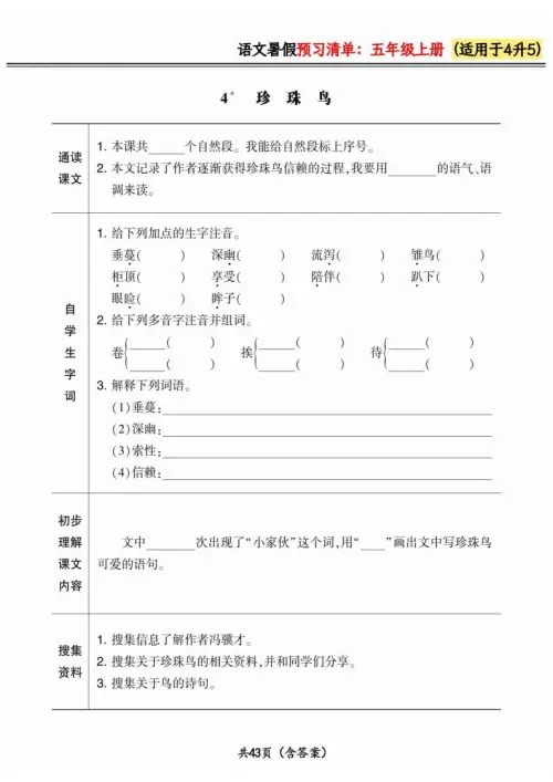 图片[4]-《暑假预习清单》语文-黑马库