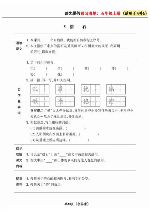 图片[5]-《暑假预习清单》语文-黑马库