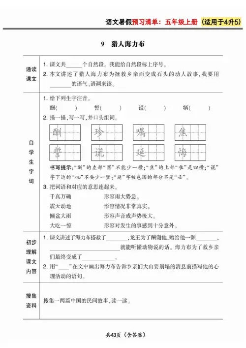 图片[9]-《暑假预习清单》语文-黑马库