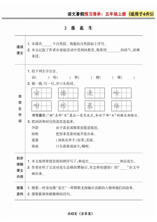 图片[2]-《暑假预习清单》语文-黑马库