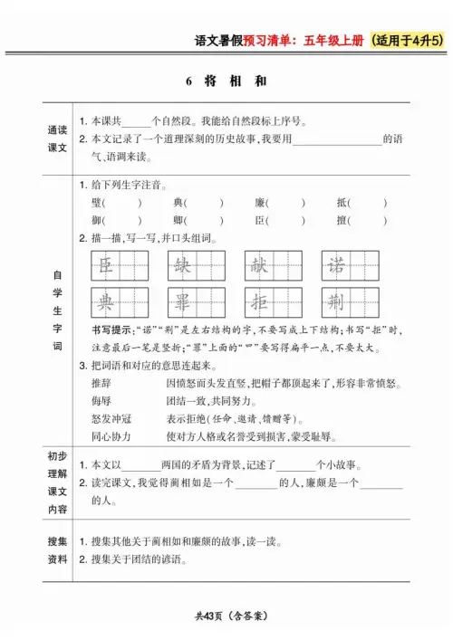 图片[6]-《暑假预习清单》语文-黑马库