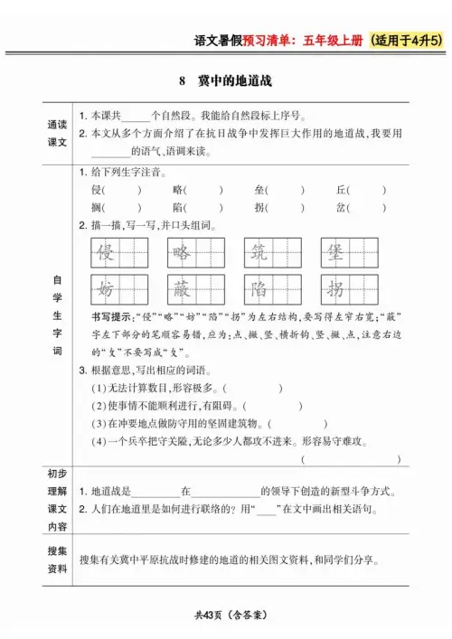 图片[8]-《暑假预习清单》语文-黑马库