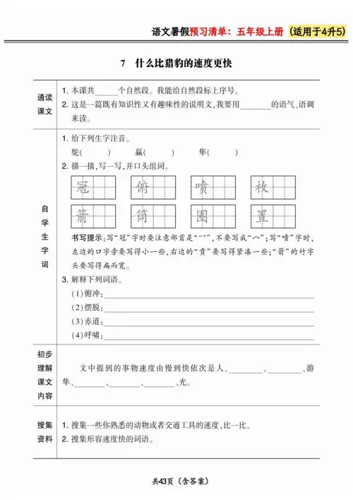 图片[7]-《暑假预习清单》语文-黑马库