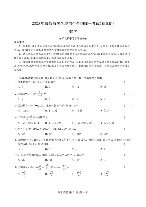 2025《全国高考真题卷》各地方卷-黑马库