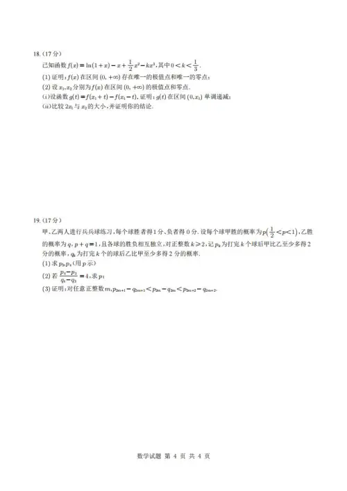 图片[4]-2025《全国高考真题卷》各地方卷-黑马库