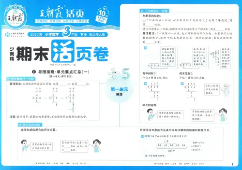 王朝霞-期末活页卷-黑马库